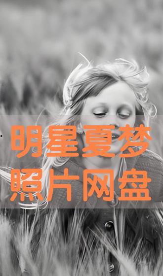 写真在线在线观看,沉浸式视觉盛宴，尽享云端观照之旅  第3张