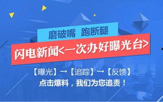 新闻报料爆料,揭秘新闻背后惊人真相  第3张