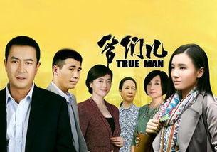 爷们儿电视剧全集在线观看,热血爷们儿的奋斗传奇，全集在线观看，重温兄弟情深！  第2张