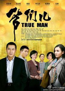 爷们儿电视剧全集在线观看,热血爷们儿的奋斗传奇，全集在线观看，重温兄弟情深！  第3张