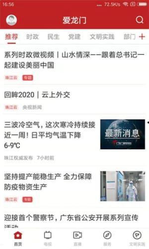 龙门新闻爆料网站下载,揭秘龙门最新动态，独家爆料尽在此处  第2张
